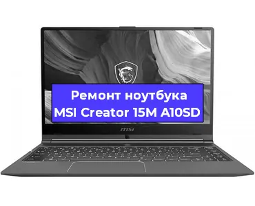 Замена hdd на ssd на ноутбуке MSI Creator 15M A10SD в Белгороде